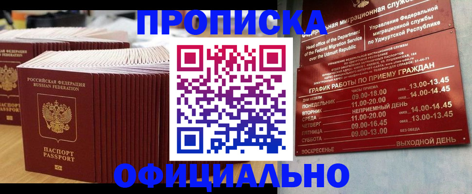 временная регистрация для всех в Абакане