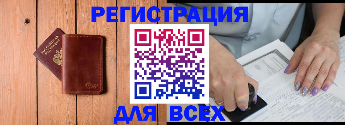 временная регистрация в квартире в Абакане