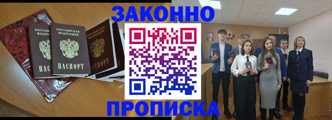 временная регистрация для школы в Абакане