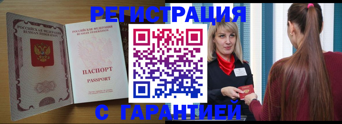 прописка от собственника в Абакане