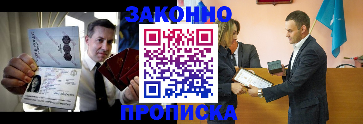 временная регистрация для школы в Абакане