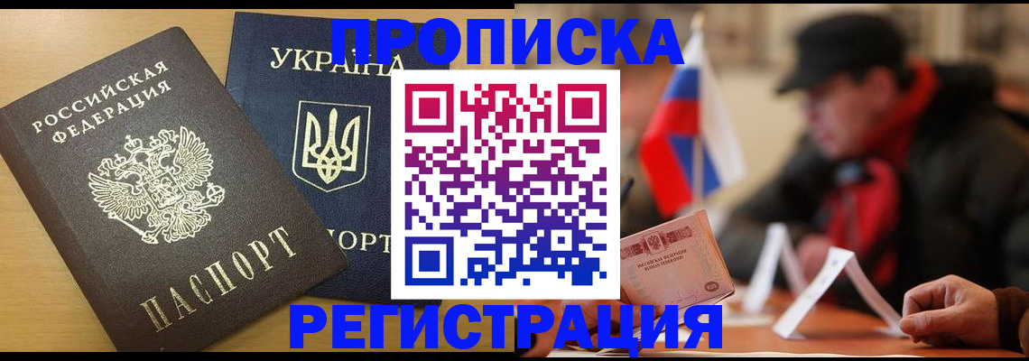 временная регистрация надежно в Абакане